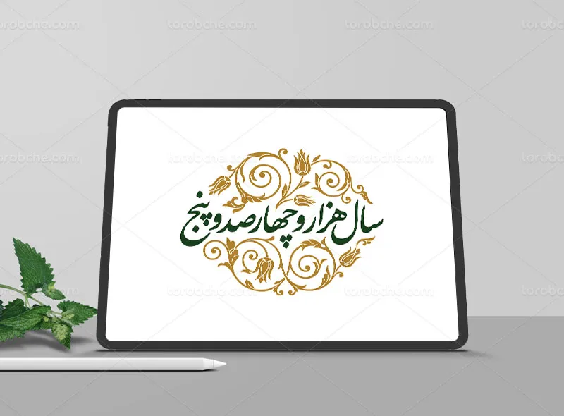 طرح تایپوگرافی سال هزار و چهارصد و پنج