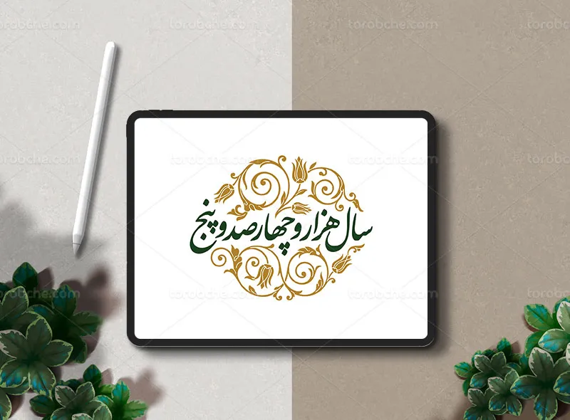 طرح تایپوگرافی سال هزار و چهارصد و پنج