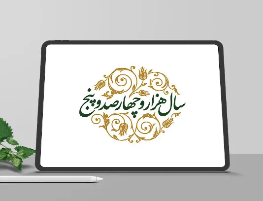 طرح تایپوگرافی سال هزار و چهارصد و پنج
