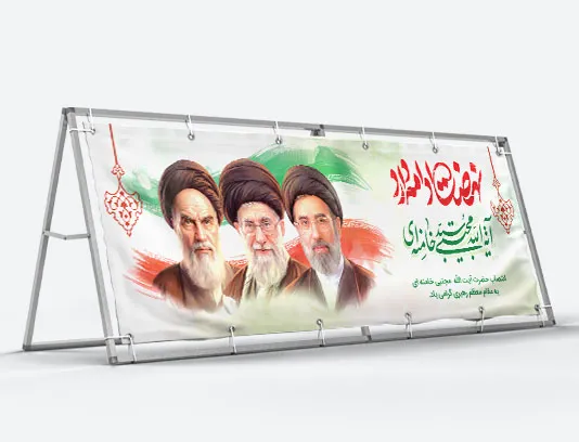بیلبورد انتصاب آیت الله سید مجتبی خامنه ای