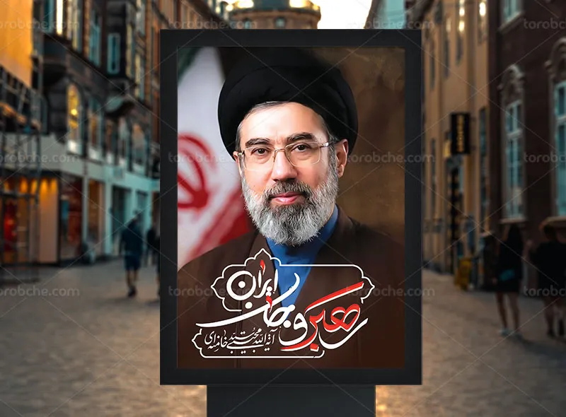 پوستر آیت الله سید مجتبی خامنه ای حفظه الله رایگان