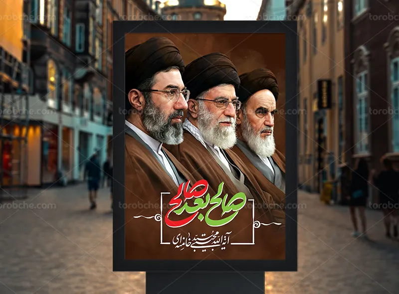 پوستر صالح بعد صالح رایگان