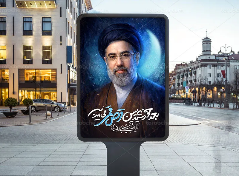 پوستر آیت الله سید مجتبی خامنه ای رایگان
