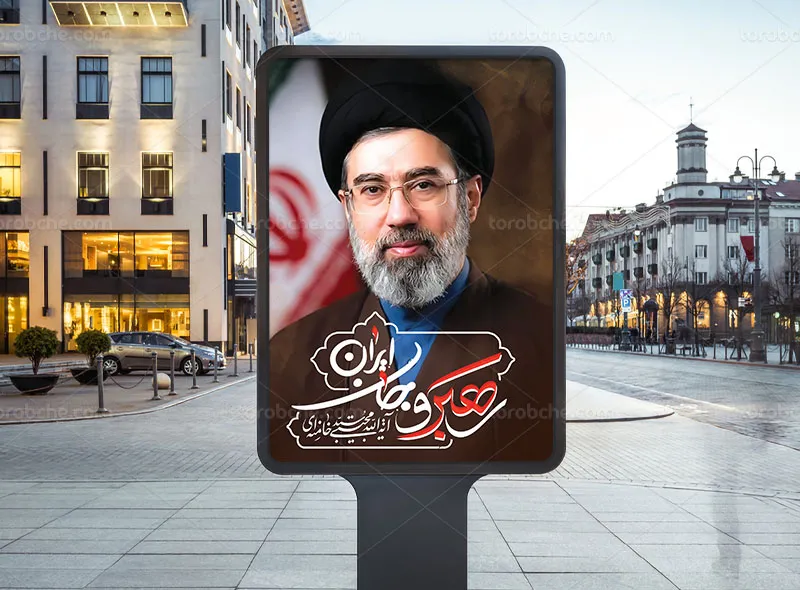 پوستر آیت الله سید مجتبی خامنه ای حفظه الله رایگان
