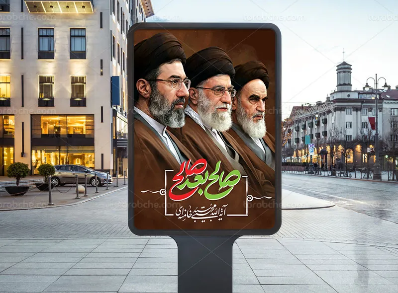 پوستر صالح بعد صالح رایگان