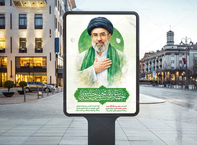 پوستر انتصاب حضرت آیت الله سید مجتبی خامنه ای رایگان