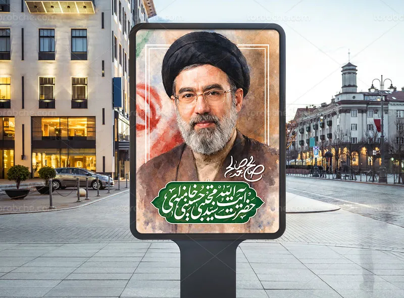 پوستر لایه باز حضرت آیت الله سید مجتبی خامنه ای رایگان