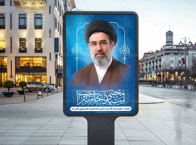 پوستر آیت الله سید مجتبی خامنه ای حفظه الله