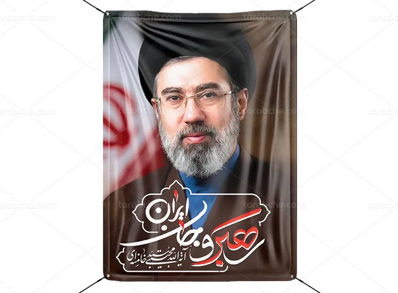 پوستر آیت الله سید مجتبی خامنه ای حفظه الله رایگان