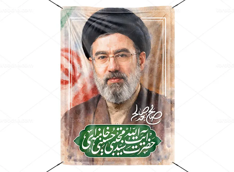 پوستر لایه باز حضرت آیت الله سید مجتبی خامنه ای رایگان
