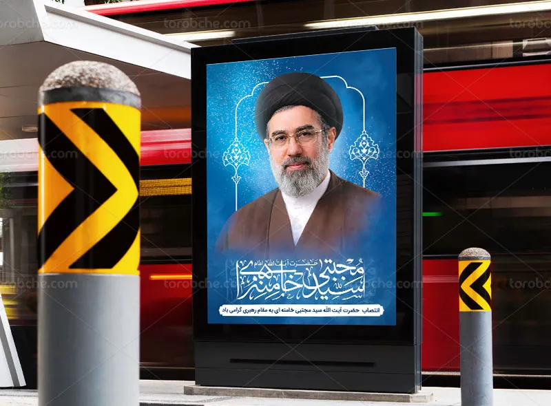 پوستر آیت الله سید مجتبی خامنه ای حفظه الله