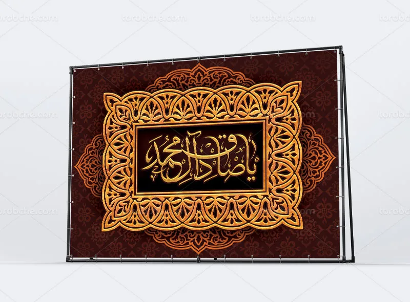 طرح لایه باز بنر پشت منبری سالروز شهادت امام صادق (ع)