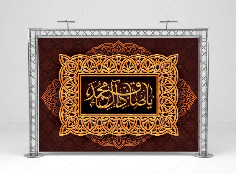طرح لایه باز بنر پشت منبری سالروز شهادت امام صادق (ع)