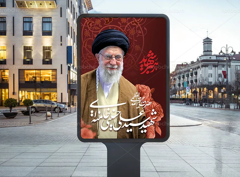 طرح لایه باز پوستر شهادت امام خامنهای (ره)