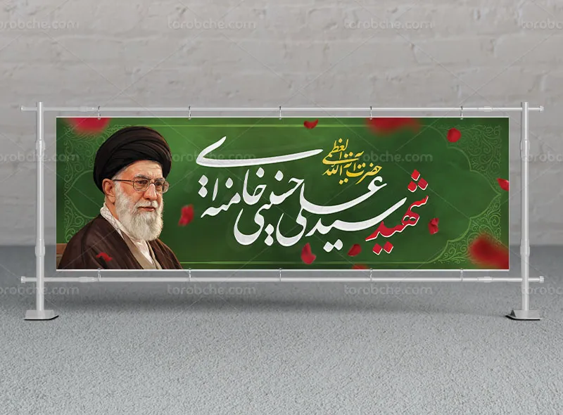 بیلبورد شهادت حضرت سید علی خامنه ای (ره)