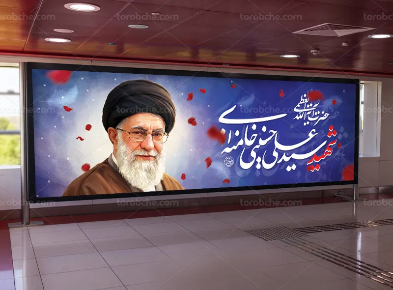 بیلبورد شهادت امام سید علی خامنه ای (ره) رایگان