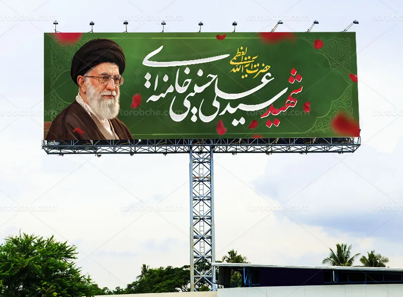 بیلبورد شهادت حضرت سید علی خامنه ای (ره)