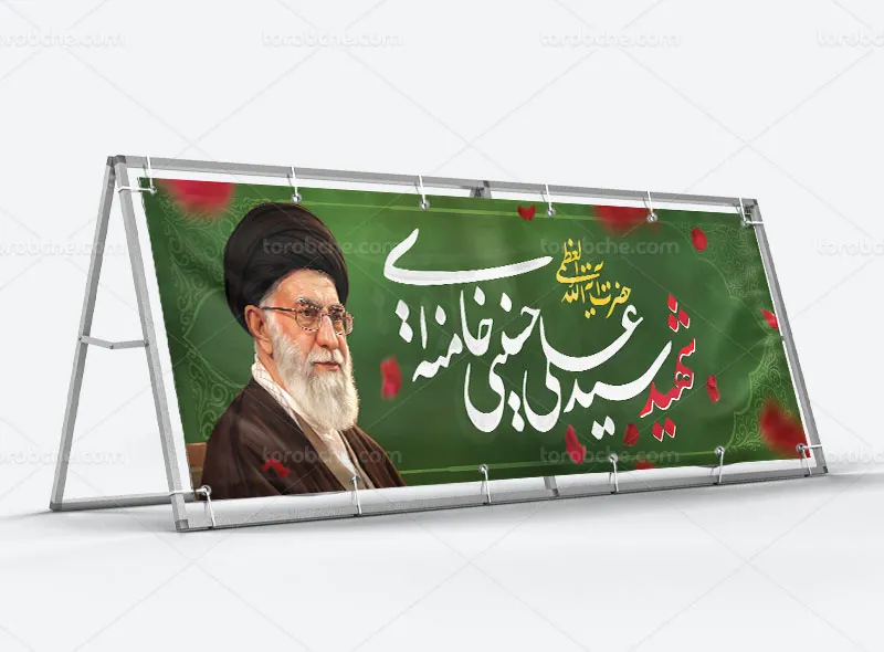 بیلبورد شهادت حضرت سید علی خامنه ای (ره)