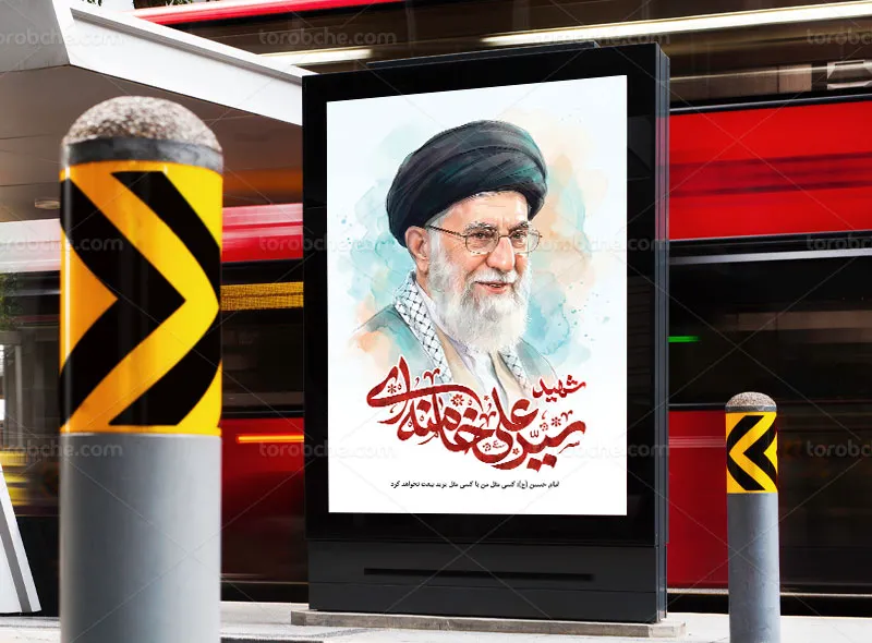 طرح لایه باز پوستر شهادت حضرت امام خامنه ای (ره)