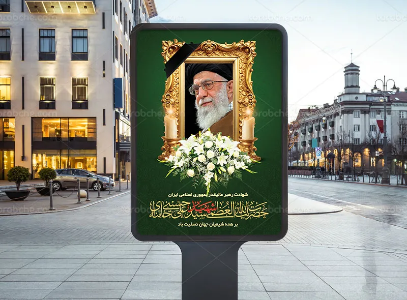 پوستر شهادت سید علی خامنه ای (ره) رایگان