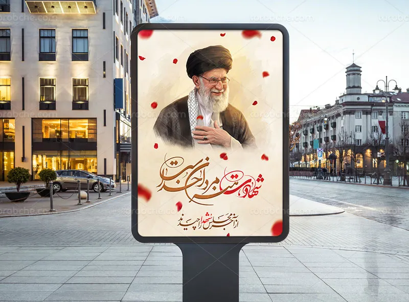 پوستر شهادت امام خامنه ای (ره) رایگان