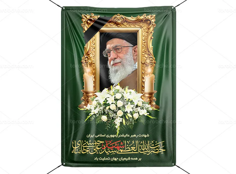 پوستر شهادت سید علی خامنه ای (ره) رایگان