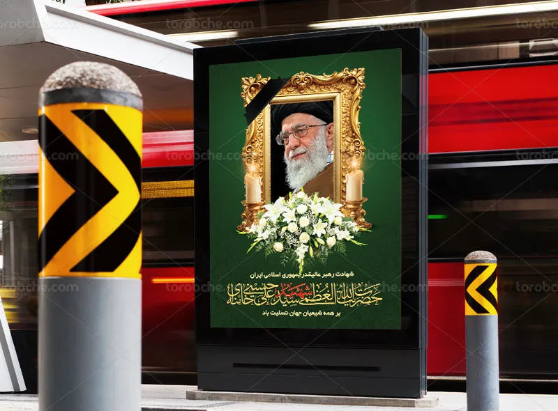 پوستر شهادت سید علی خامنه ای (ره) رایگان