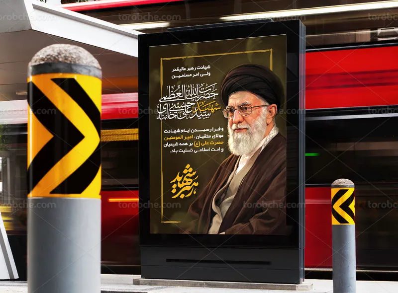 پوستر شهید امام سید علی خامنه ای (ره) رایگان