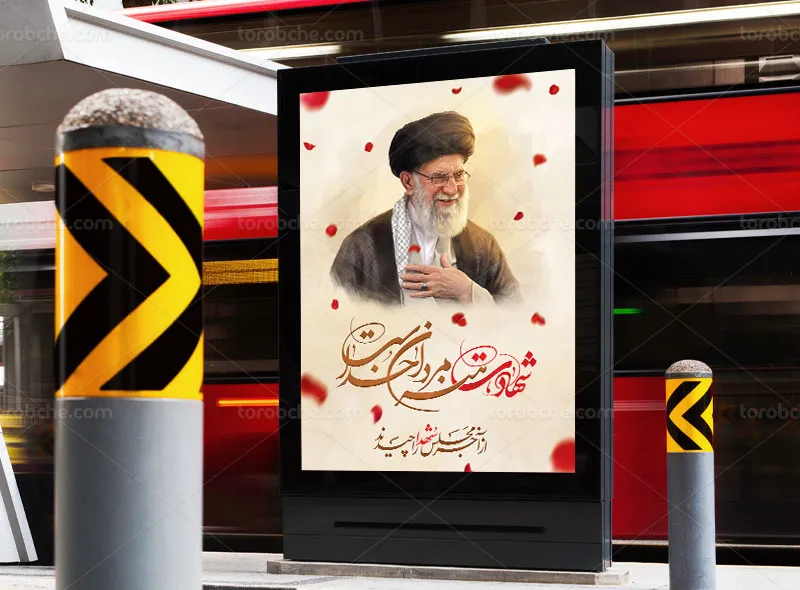 پوستر شهادت امام خامنه ای (ره) رایگان