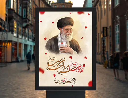 پوستر شهادت امام خامنه ای (ره) رایگان