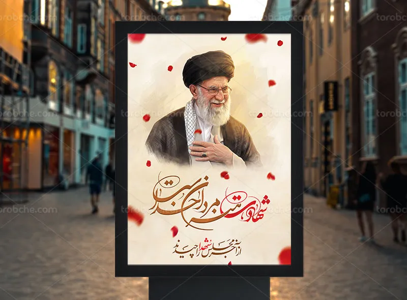 پوستر شهادت امام خامنه ای (ره) رایگان