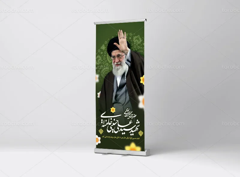 طرح لایه باز بنر استند شهادت امام سید علی خامنه ای (ره)