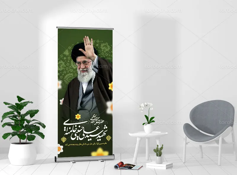طرح لایه باز بنر استند شهادت امام سید علی خامنه ای (ره)