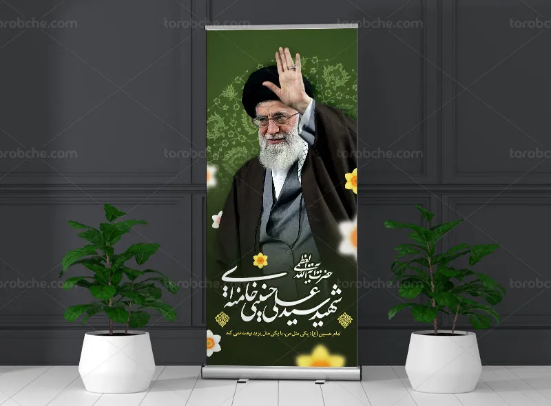 طرح لایه باز بنر استند شهادت امام سید علی خامنه ای (ره)