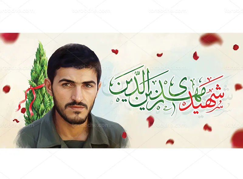 طرح ماگ شهید مهدی زین الدین