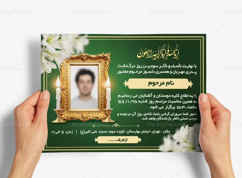 طرح آگهی ترحیم پدر