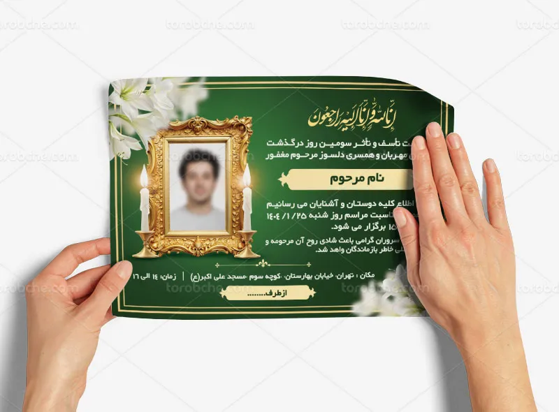 طرح آگهی ترحیم پدر