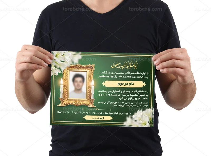 طرح آگهی ترحیم پدر