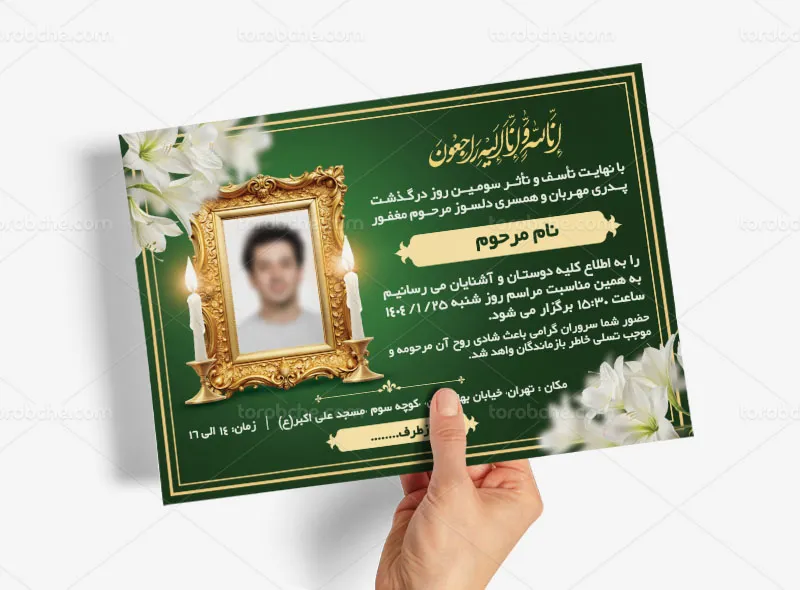 طرح آگهی ترحیم پدر