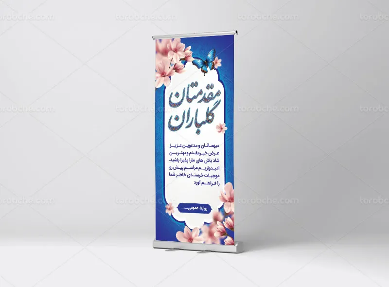 طرح لایه باز بنر استند خیر مقدم و خوش آمدگویی