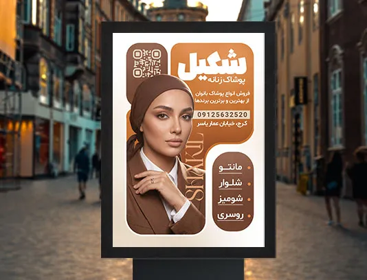 طرح پوستر پوشاک زنانه