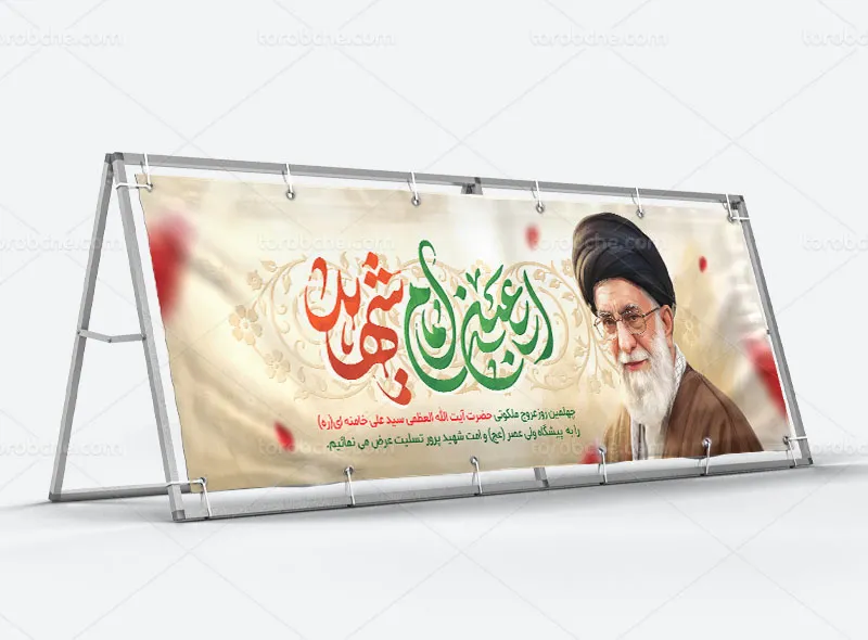 پلاکارد لایه باز چهلم رهبر شهید آیت الله سید علی خامنه ای (ره)