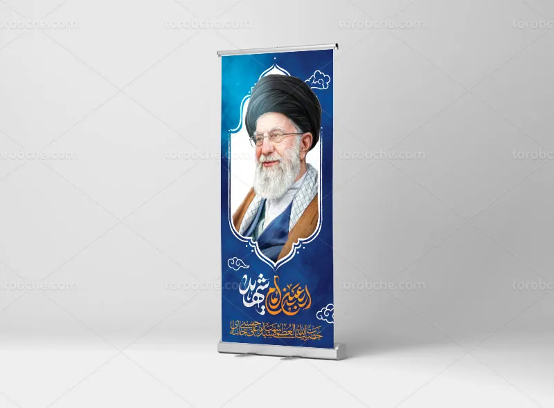 بنر استند چهلم شهید امام سید علی خامنه ای (ره)