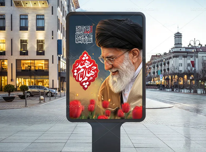 پوستر لایه باز چهلم رهبر شهید رایگان