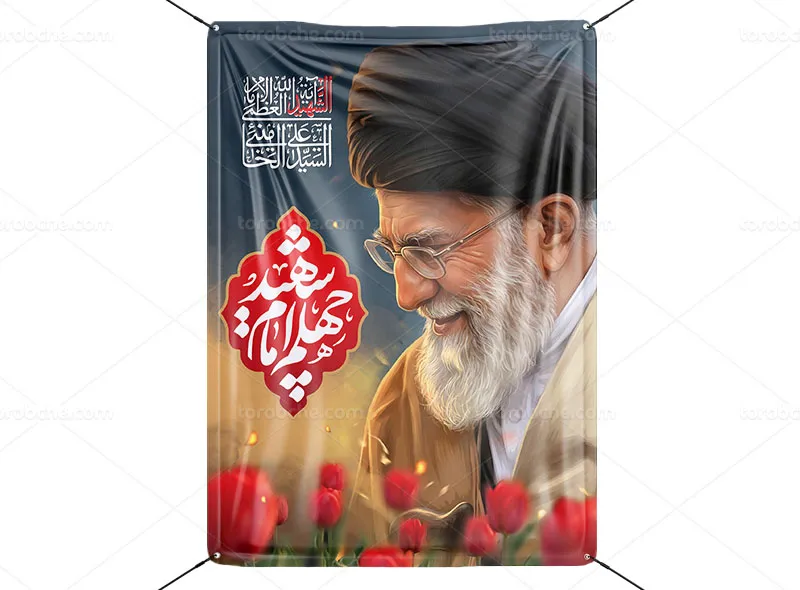 پوستر لایه باز چهلم رهبر شهید رایگان