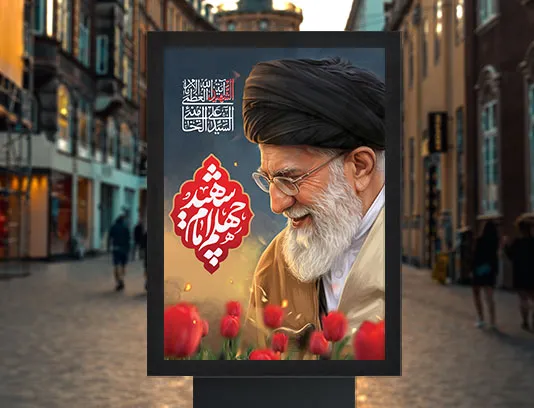 پوستر لایه باز چهلم رهبر شهید رایگان