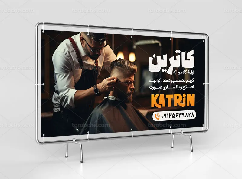 طرح بنر آرایشگاه مردانه لایه باز