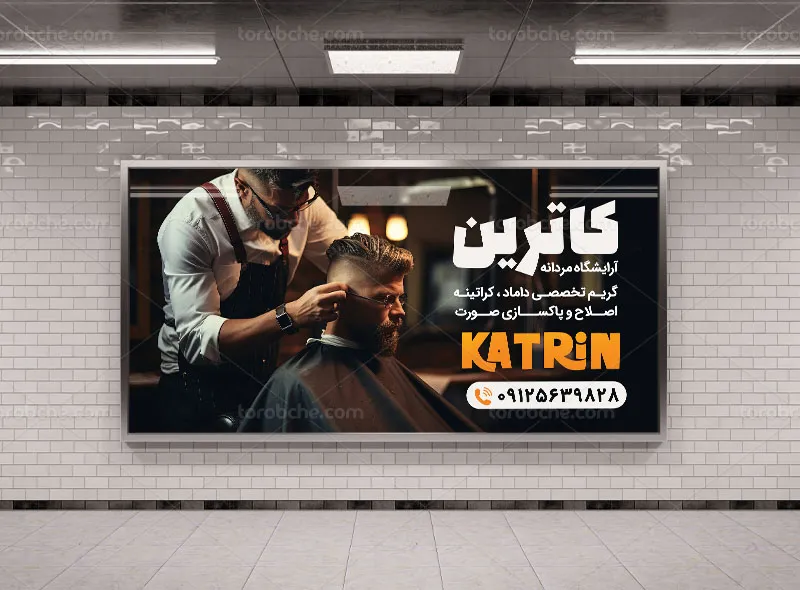 طرح بنر آرایشگاه مردانه لایه باز