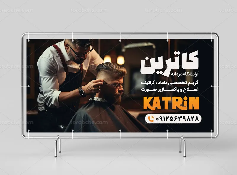 طرح بنر آرایشگاه مردانه لایه باز