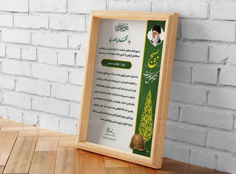 طرح لوح تقدیر روز بسیج